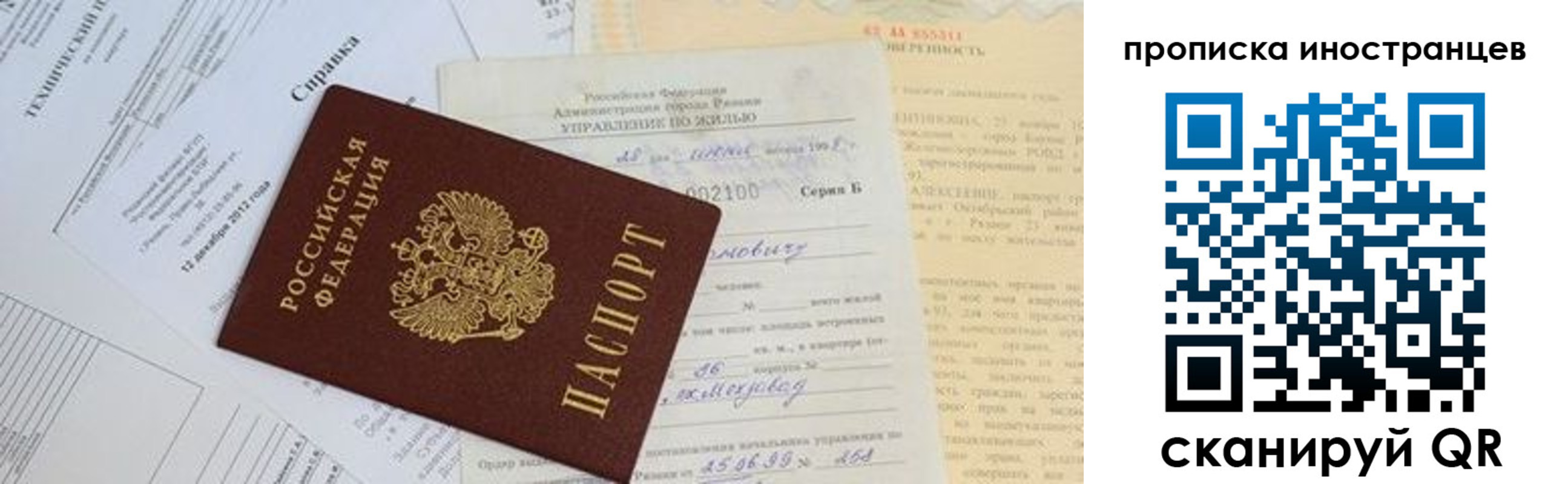 прописка от собственника в Родниках