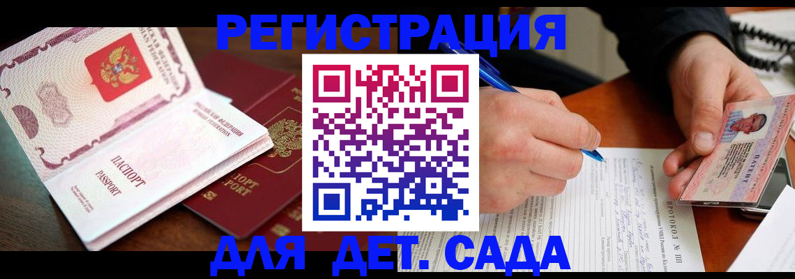 прописка ребенка в Родниках